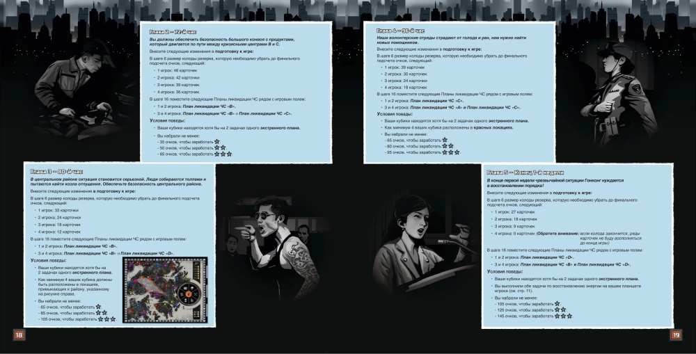 Board Game - Hong Kong in the Dark